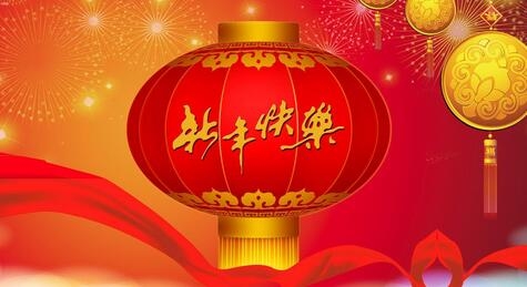 新年给家人的祝福