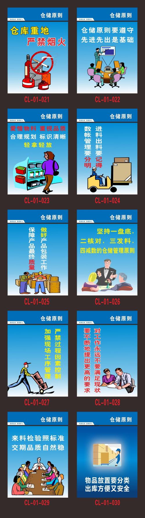 仓库管理部口号