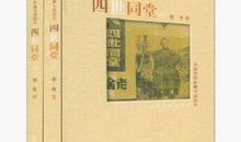 四世同堂经典语录