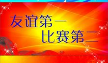 初中体育运动会口号