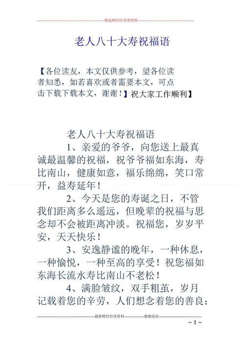 长者50个生日祝福