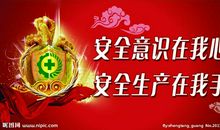 冬季安全宣传标语