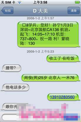 男人和女人调情短信