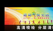 初中运动会口号8字