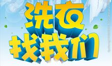 干洗店广告标语