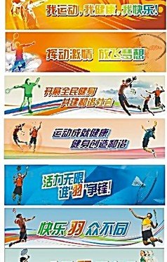 城市体育活动的口号