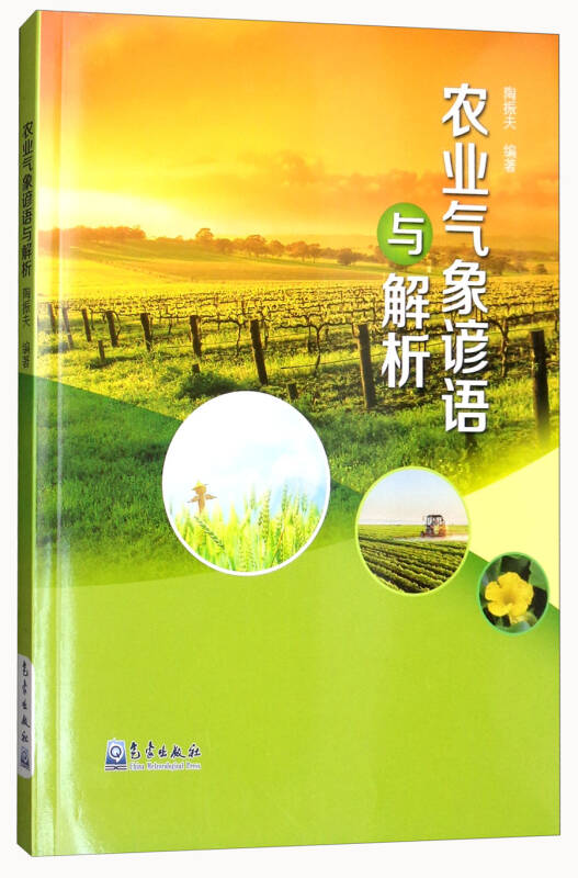 谚语与自然科学