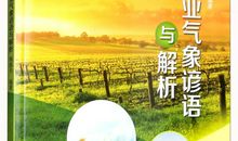 含自然科学的谚语