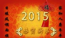 羊年的新年祝福语