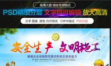 安全文明建设标语