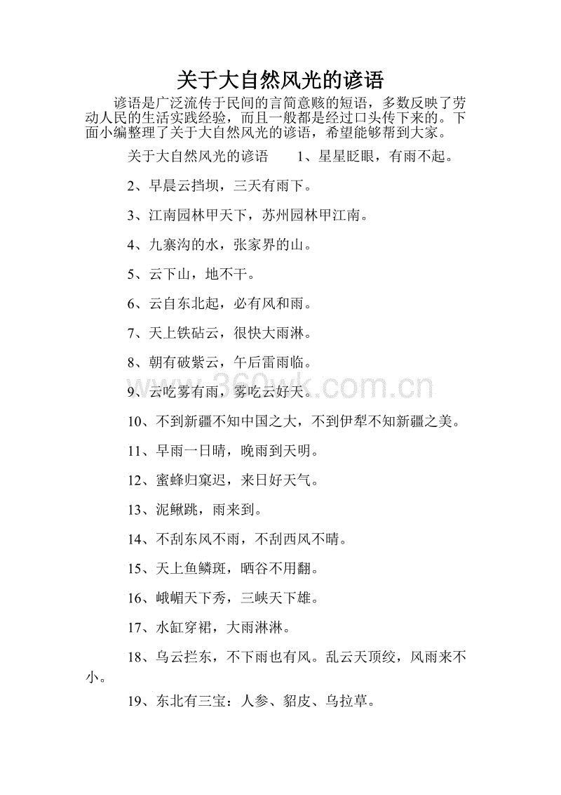 关于自然灾害的谚语