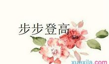 矮子排队歇后语