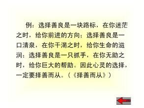 平行句子中的善意