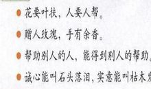 二年级下册谚语有哪些