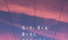 抖音超火的句子