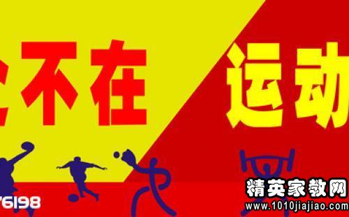 初中生体育口号