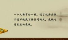 诚信的名言警句或谚语