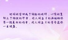 形容心情愉快的句子