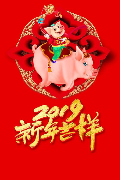 2019农历新年祝福