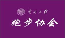 大学跑步口号霸气