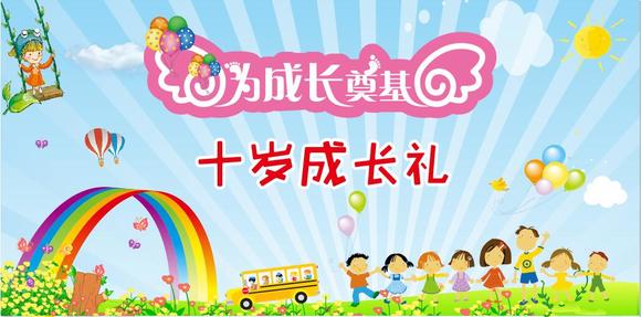 儿童成长的祝福