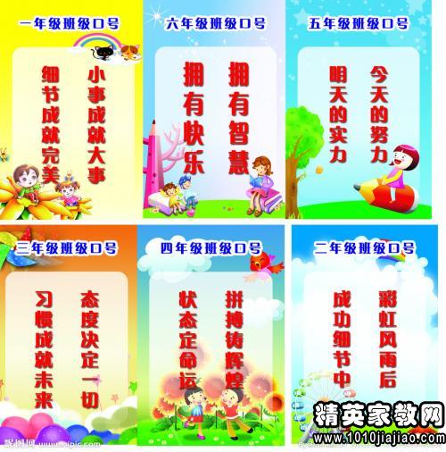 大学班级的口号