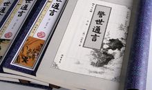 警世通言经典句子