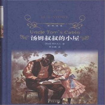 汤姆叔叔的小屋经典行情