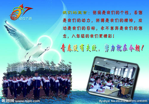 大学班级宣言口号