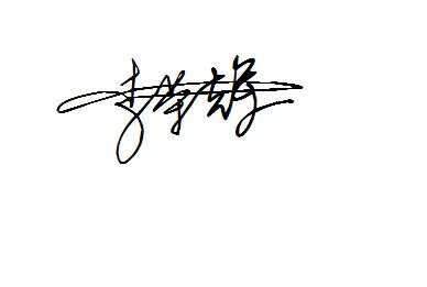 超短个性签名拖