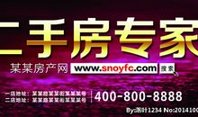 二手房广告标语