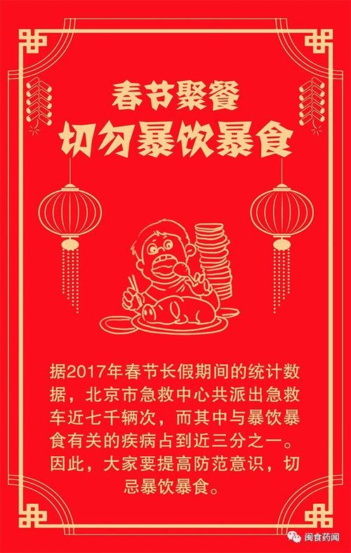 农历新年晚宴问候