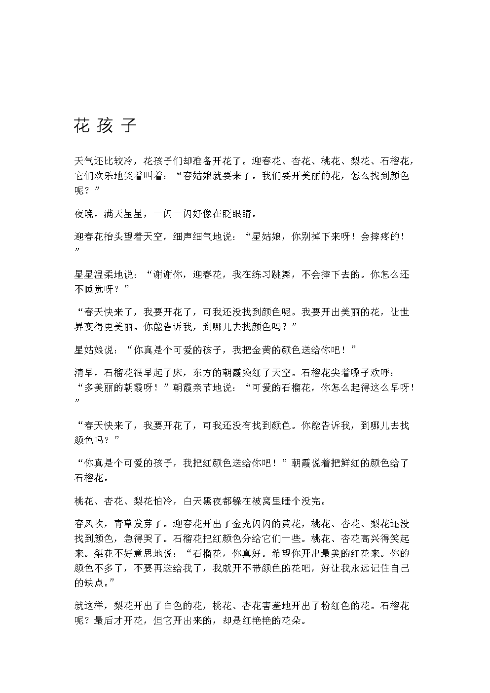 小学二年级的隐喻