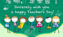 中学教师节祝福语