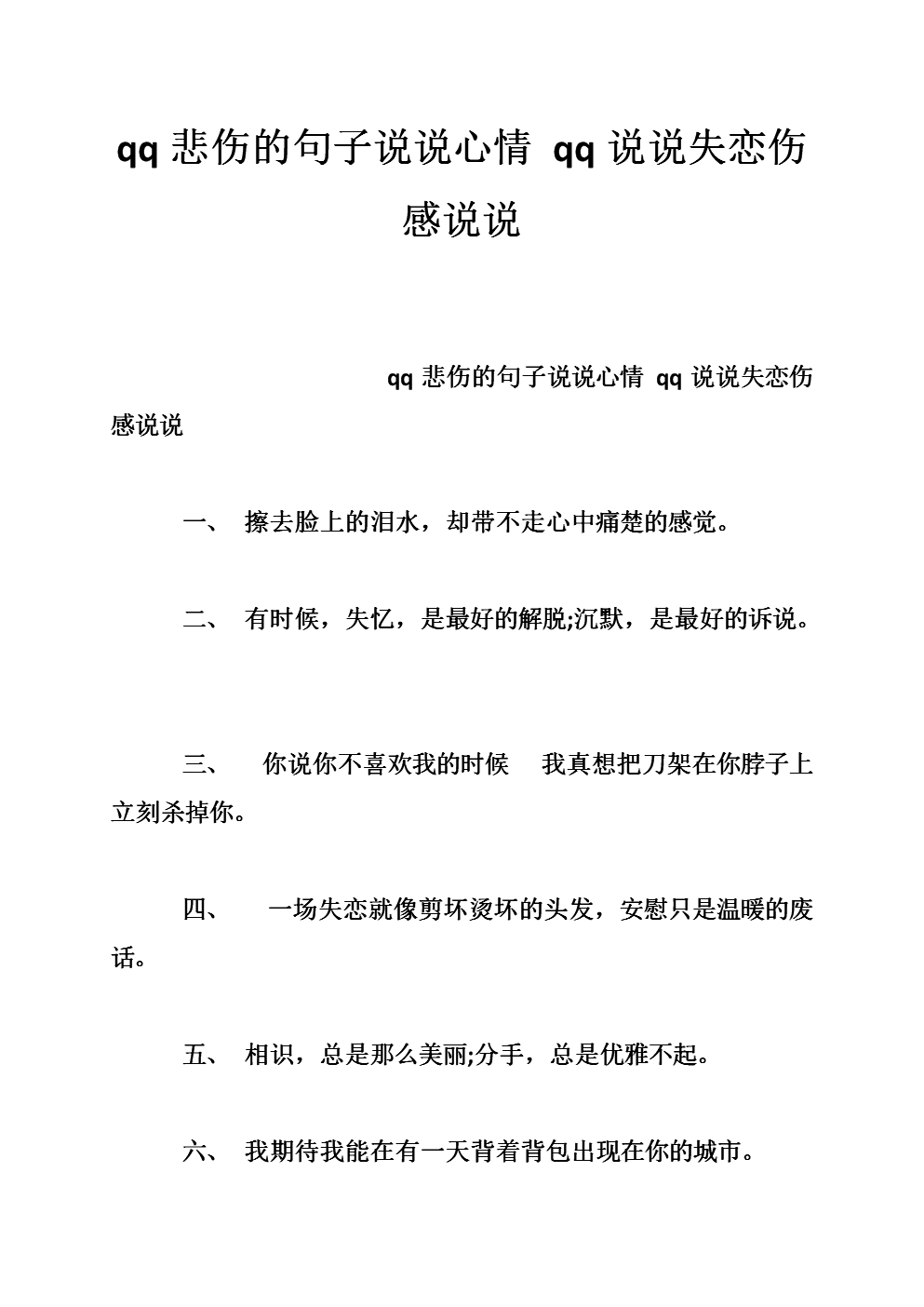 悲伤的句子谈论情绪50