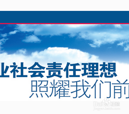 企业社会责任口号