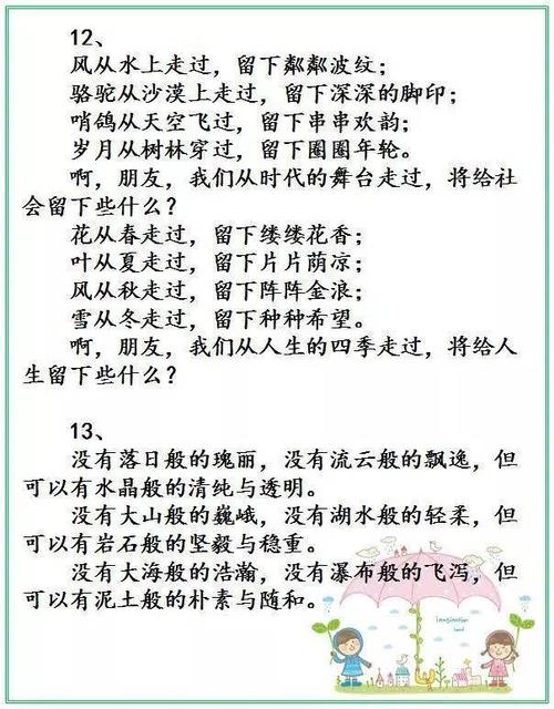 五年级平行句子