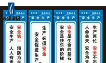 企业生产安全标语