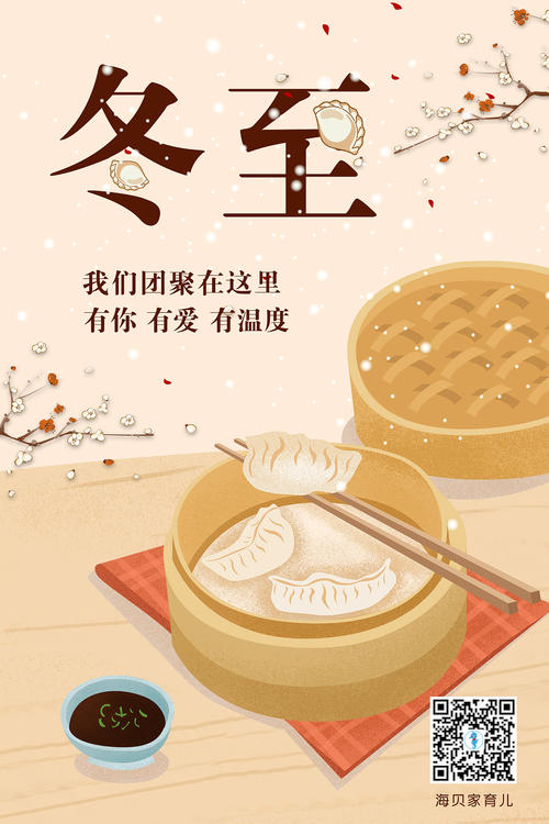 24节制冬至的谚语