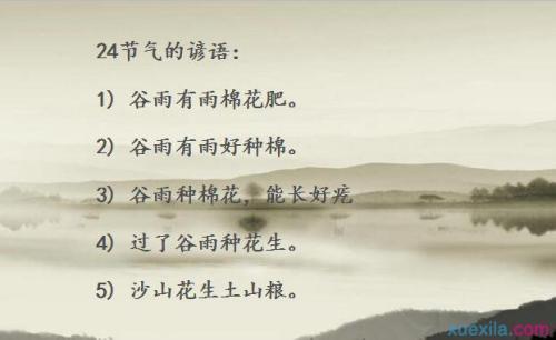 24节气谚语