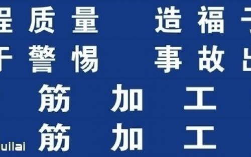 八个字符的口号