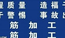 八字标语