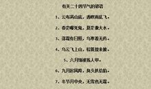 24节气谚语诗句