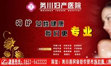 妇科医院广告标语