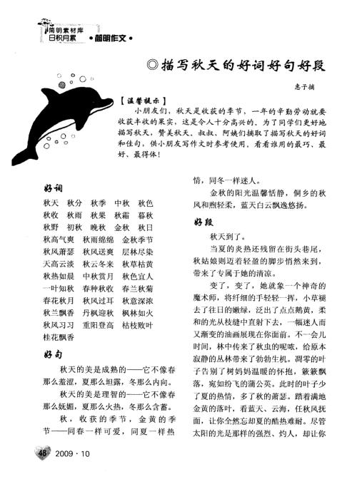 描述初秋的句子