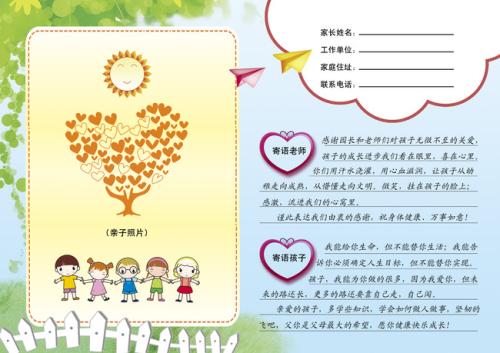 如何写幼儿园家长的话