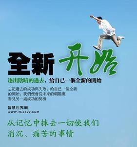 描述新起点的句子