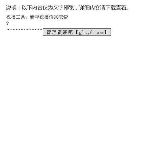 向QQ朋友的新年问候