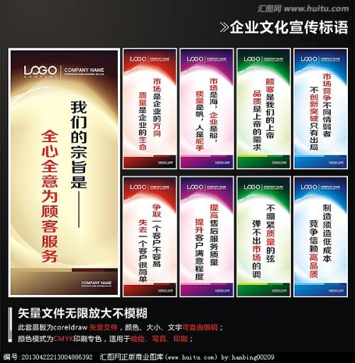 企业文化建设主题口号