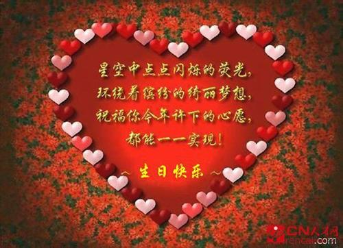 生日快乐8字愿望